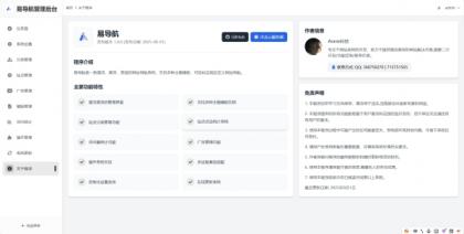 易导航集合市面大部分导航模板 直接给授权去掉了-颜夕资源网-第21张图片