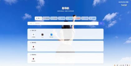 易导航集合市面大部分导航模板 直接给授权去掉了-颜夕资源网-第16张图片