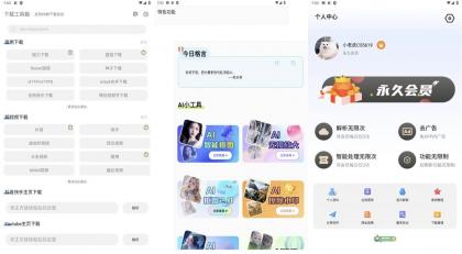 下载工具箱 4.1.7 去广告解锁会员版 | 支持磁力、短视频解析-颜夕资源网-第14张图片