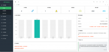 幻影API聚合管理系统V1.2源码-颜夕资源网-第16张图片