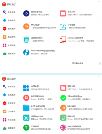 搞机助手免Root冻结、卸载预装软件，免Root激活，反向共享PC网络，刷入Recovery，小米线刷-颜夕资源网-第14张图片