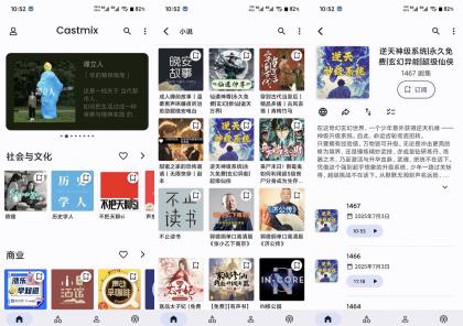 Castmix听书V5.5.7 功能全面的听书神器-颜夕资源网-第14张图片