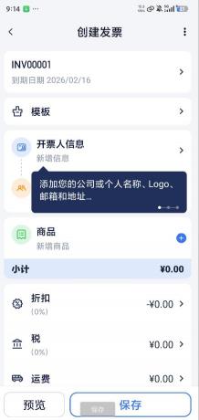 发票制作器是一款发票生成软件，为用户带来丰富的发票模板-颜夕资源网-第14张图片