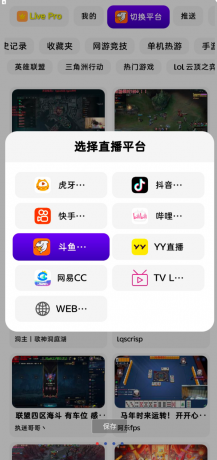 整合各大主流直播平台工具-颜夕资源网-第14张图片