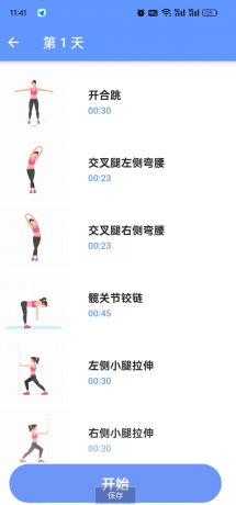 一款增高锻炼软件，无需任何器材，在家就能增高-颜夕资源网-第14张图片