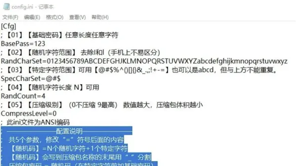 随机加密工具 7z密压 v1.0-颜夕资源网-第15张图片