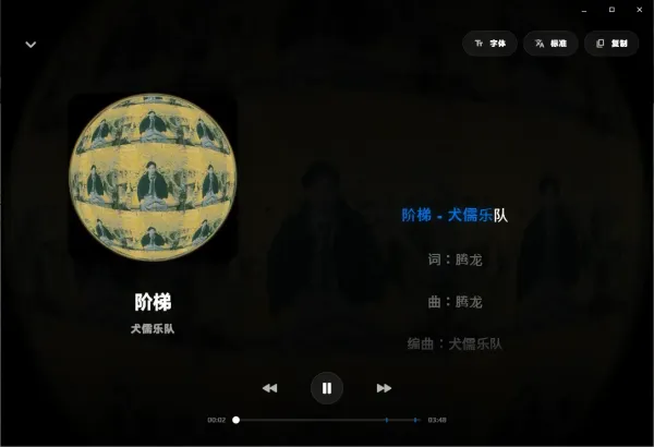 EchoMusic v1.1.4 开源酷狗概念版桌面客户端-颜夕资源网-第15张图片