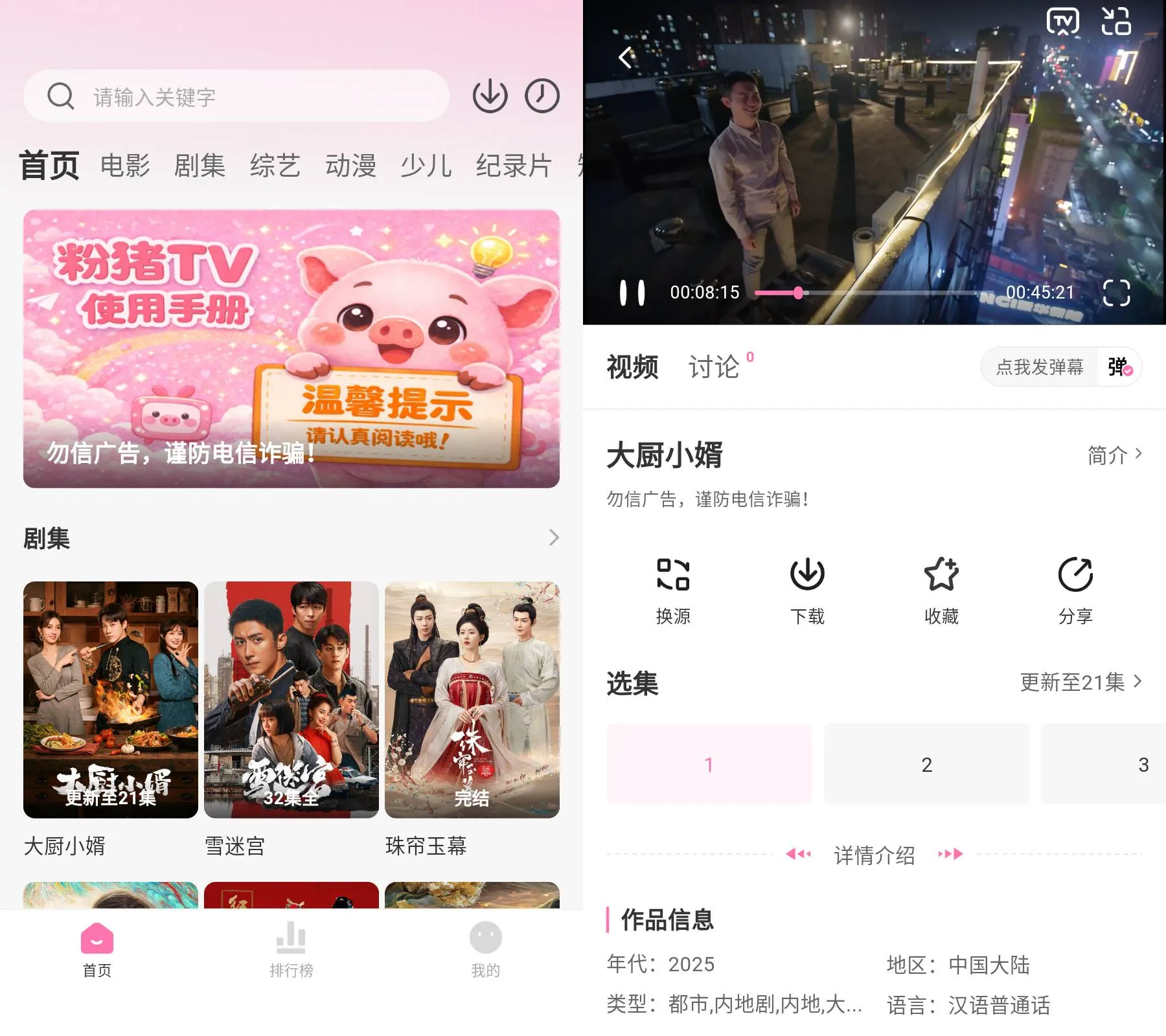 粉猪影视 v1.0.3 去广告纯净版-颜夕资源网-第14张图片