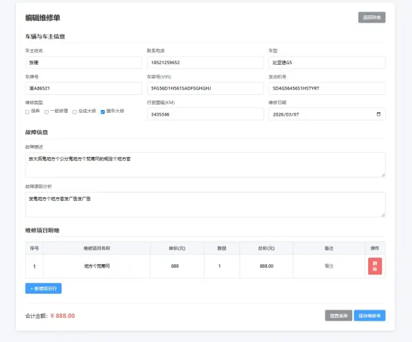 汽修单管理系统1.0，你的好帮手-颜夕资源网-第14张图片