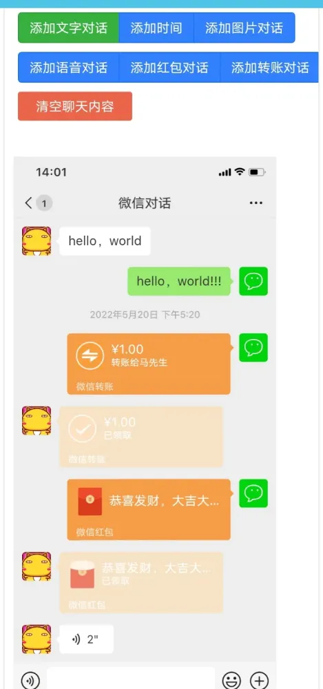 微信对话生成器-颜夕资源网-第14张图片