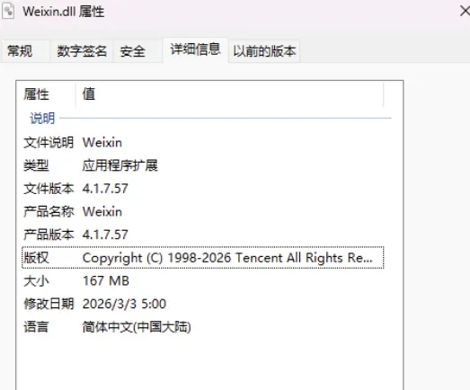 PC 微信防撤回插件 适用4.1.7.57-颜夕资源网-第14张图片