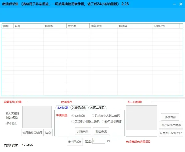微信群二维码批量提取器每天大量更新微商福利-颜夕资源网-第14张图片