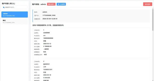 汽修单管理系统2.0，你的好帮手~-颜夕资源网-第14张图片