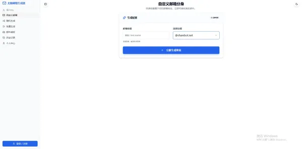 无限邮箱生成 不是临时邮箱 支持API取件-颜夕资源网-第15张图片
