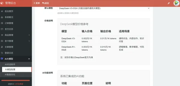 小杰云商城系统源码 完整版 全开源-颜夕资源网-第16张图片