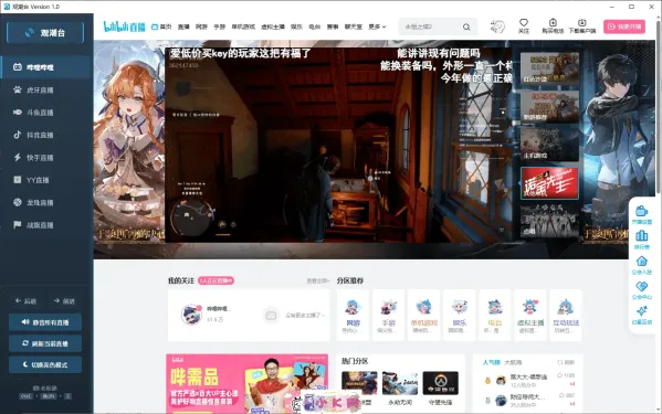 直播聚合工具 - 观潮台v1.0 Guanchaotaiv1.0-颜夕资源网-第14张图片