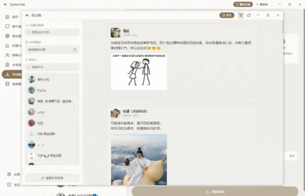 密语 CipherTalk-2.2.10，一款现代化的微信聊天记录查看与分析工具-颜夕资源网-第16张图片