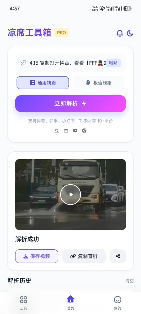 凉席工具箱-多平台视频下载神器与工具合集-颜夕资源网-第15张图片