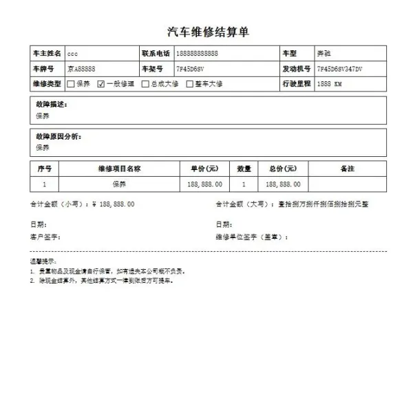 汽修单管理系统2.0，你的好帮手~-颜夕资源网-第15张图片