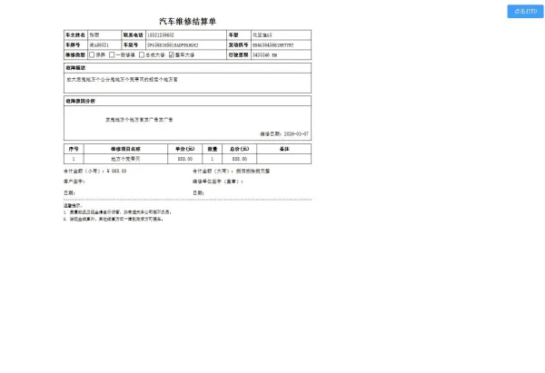 汽修单管理系统1.0，你的好帮手-颜夕资源网-第15张图片