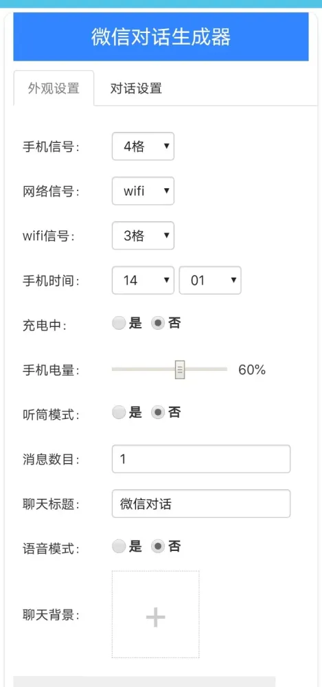 微信对话生成器-颜夕资源网-第16张图片