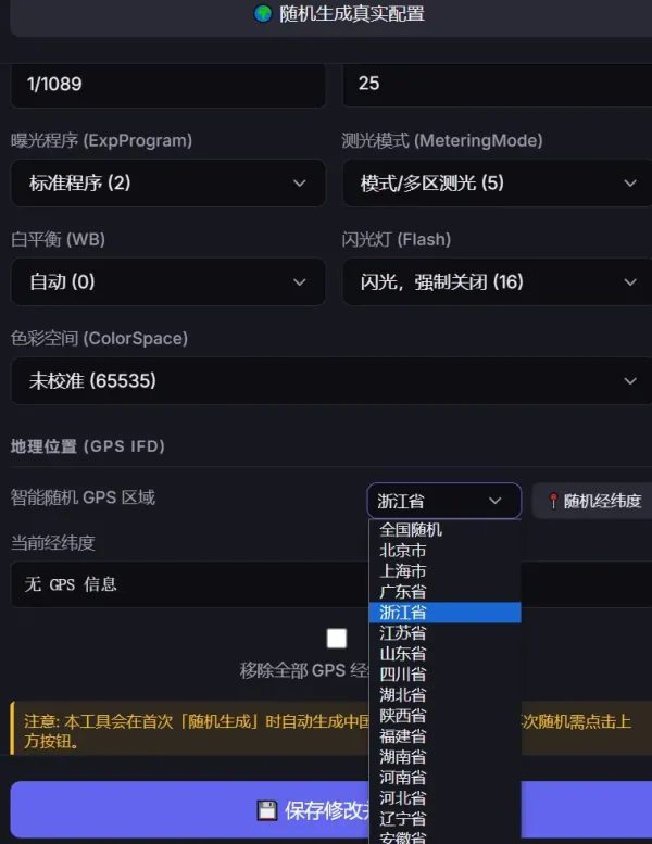 图片元数据修改软件-颜夕资源网-第14张图片