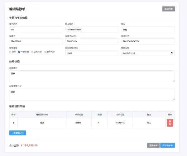 汽修单管理系统2.0，你的好帮手~-颜夕资源网-第17张图片