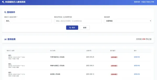 纯净失信被执行人查询系统源码-颜夕资源网-第14张图片