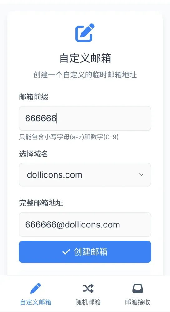 无限生成临时邮箱-颜夕资源网-第15张图片