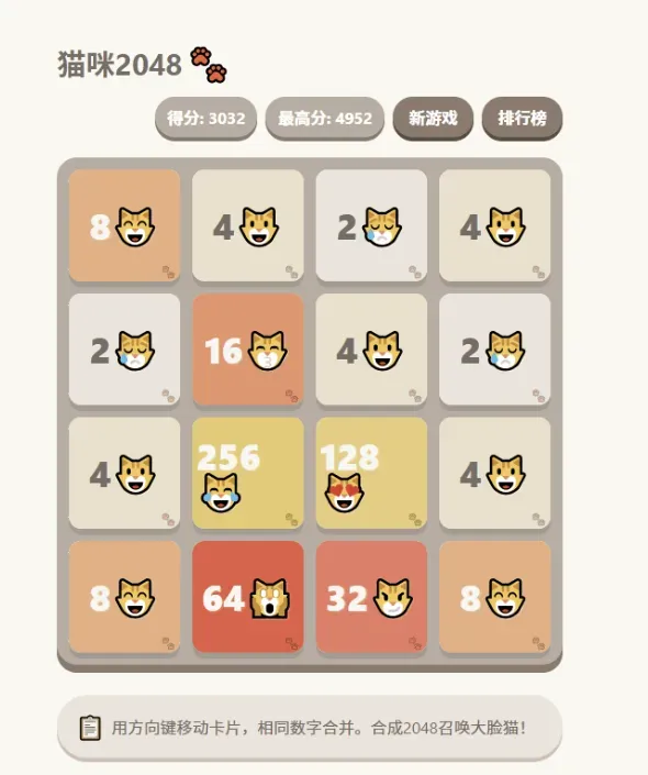 大脸猫2048 - 休闲益智游戏源码-颜夕资源网-第14张图片