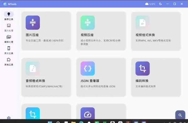 媒体人工具箱 MTools v0.0.12-颜夕资源网-第14张图片