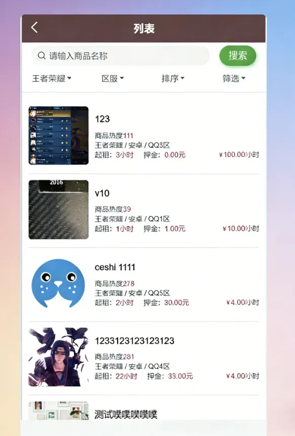 vue源代码租号系统，账号出租系统,账号出租平台源码-颜夕资源网-第19张图片