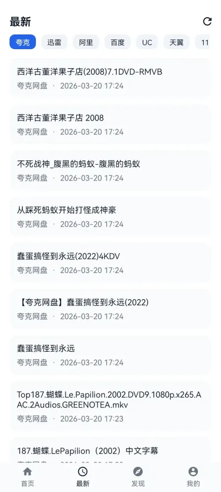 搜云盘v1.0.1-安卓免费无广告网盘资源搜索软件-颜夕资源网-第15张图片