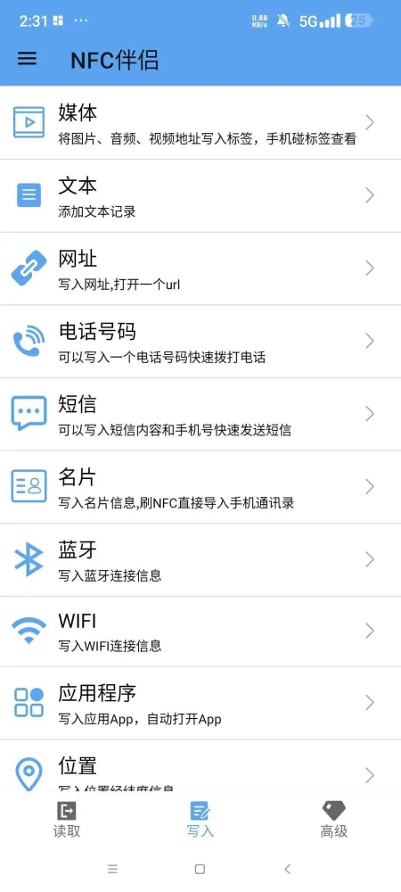 NFC伴侣 各类NFC卡复制模拟-颜夕资源网-第15张图片