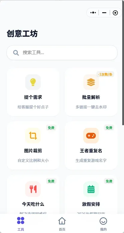 凉席工具箱-多平台视频下载神器与工具合集-颜夕资源网-第14张图片