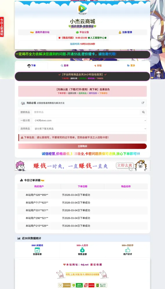 小杰云商城系统源码 完整版 全开源-颜夕资源网-第14张图片