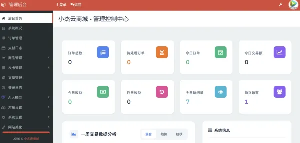 小杰云商城系统源码 完整版 全开源-颜夕资源网-第15张图片