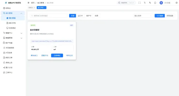 2026全新UI解析计费系统源码 附教程-颜夕资源网-第14张图片
