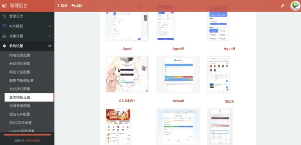 小杰云商城系统源码 完整版 全开源-颜夕资源网-第17张图片
