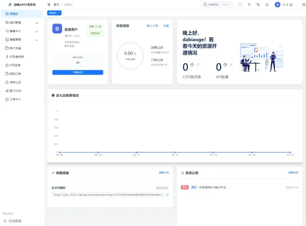 2026全新UI解析计费系统源码 附教程-颜夕资源网-第15张图片