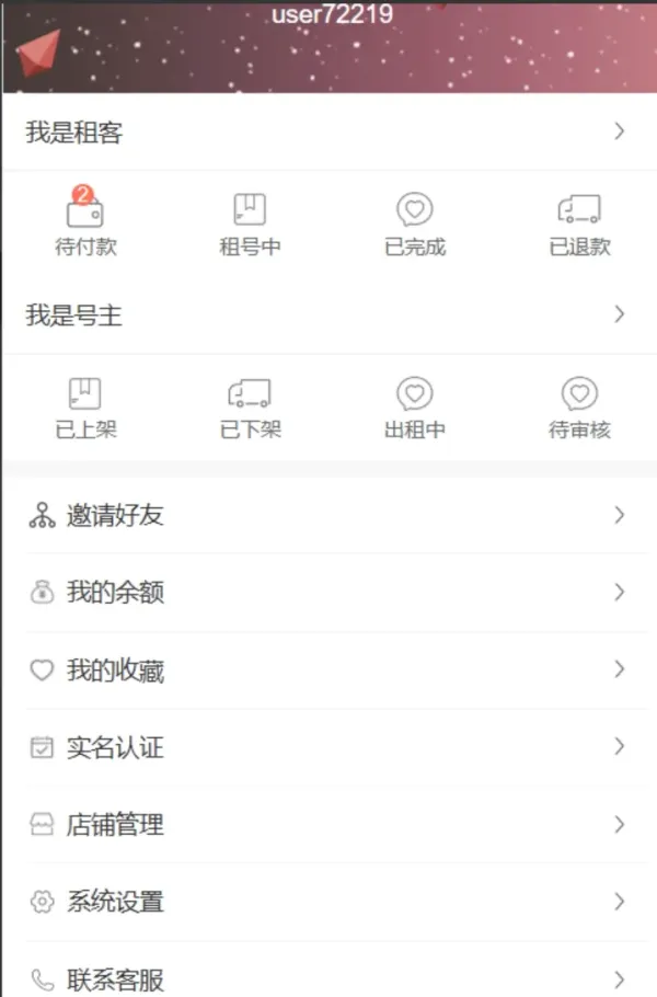 vue源代码租号系统，账号出租系统,账号出租平台源码-颜夕资源网-第14张图片