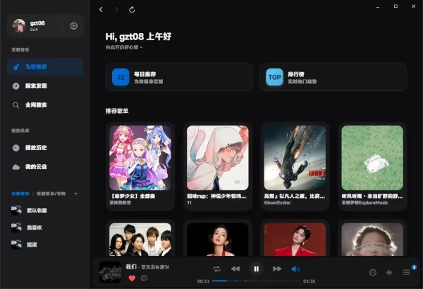 EchoMusic v1.1.4 开源酷狗概念版桌面客户端-颜夕资源网-第14张图片