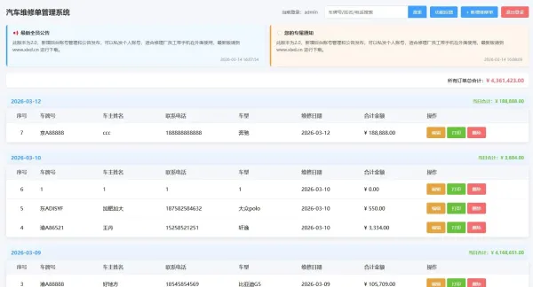 汽修单管理系统2.0，你的好帮手~-颜夕资源网-第16张图片