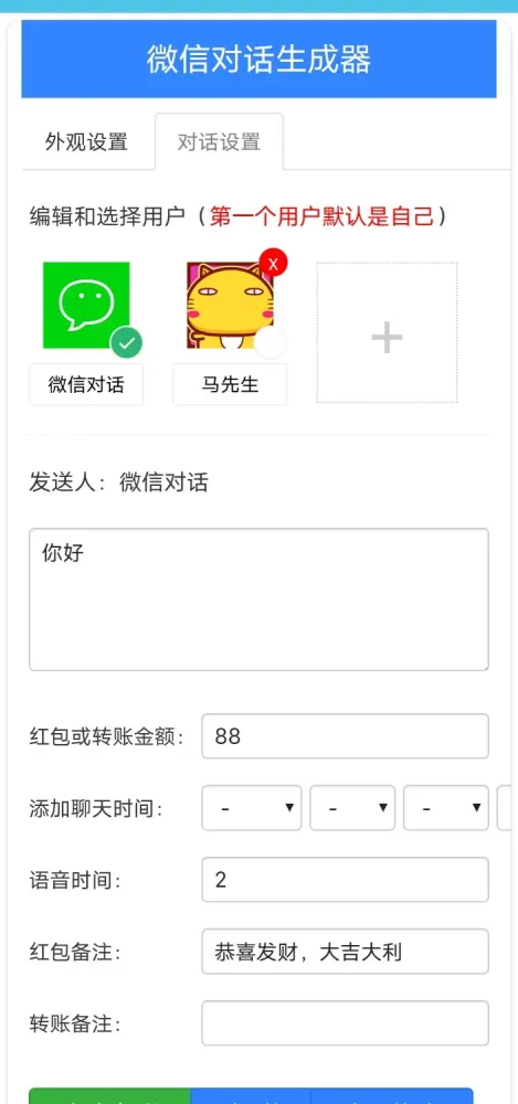微信对话生成器-颜夕资源网-第15张图片