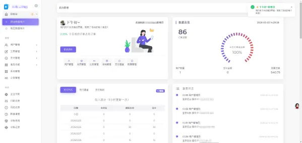 2026最新易支付开源模板前台+用户中心+后台三合一-颜夕资源网-第14张图片