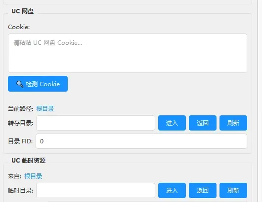 QQ 机器人 支持三盘（夸克百度UC）2.1版本-颜夕资源网-第16张图片