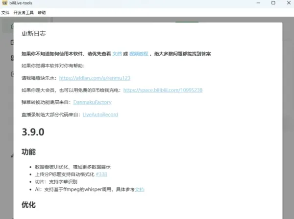 直播一站式处理工具 BiliLive-tools v3.9.0-颜夕资源网-第14张图片