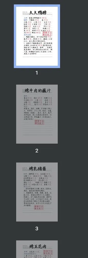 1000多套餐饮小吃技术配方大全电子版-颜夕资源网-第14张图片