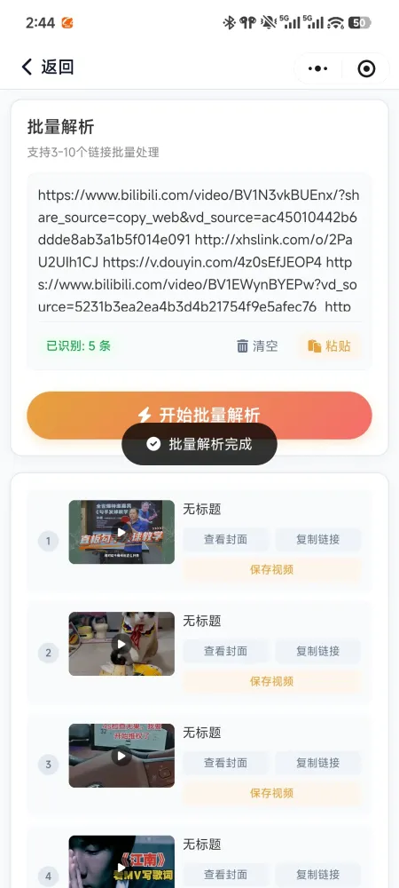 凉席工具箱-多平台视频下载神器与工具合集-颜夕资源网-第16张图片