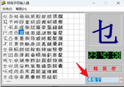 特殊字符输入器”可以输入一些特殊字符（如：★◎℃等等-颜夕资源网-第14张图片